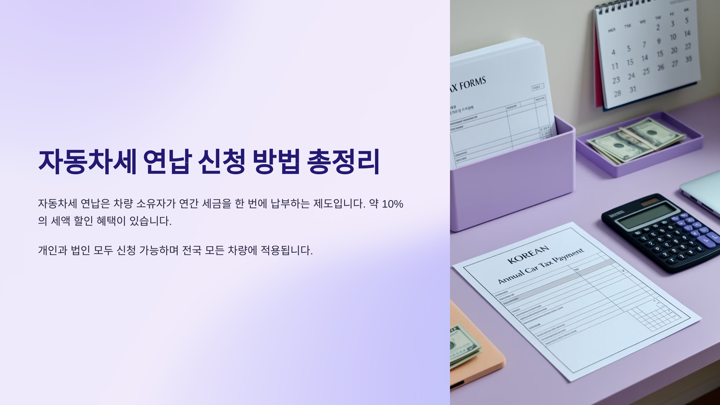 자동차세 연납 신청 방법 총정리