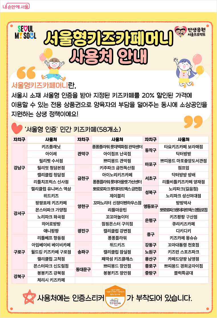 서울형 키즈카페 머니로 20% 할인 받기! (서울형 키즈카페 할인받기)