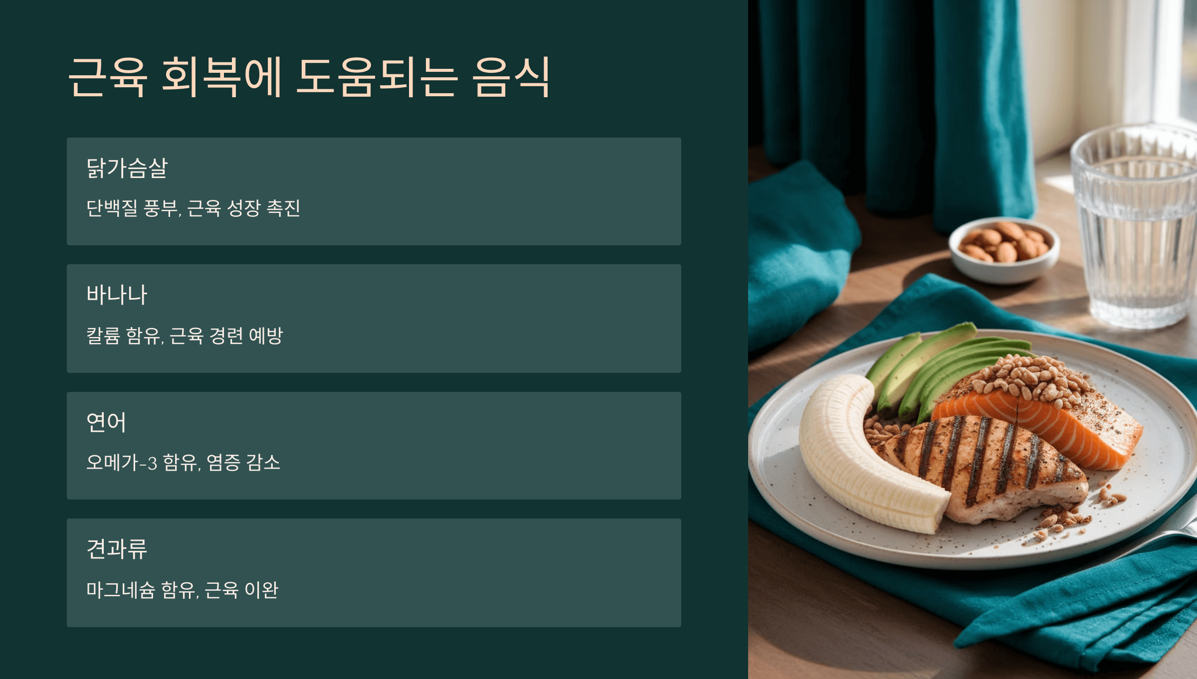 좋은 음식과 영양소