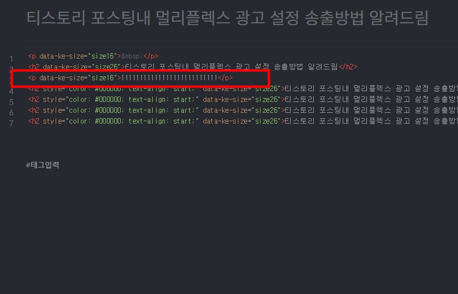 티스토리 포스팅 멀티플렉스 광고 설정 송출방법