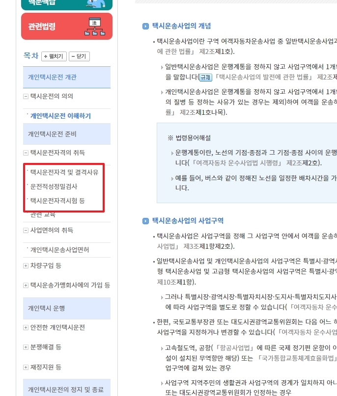 개인택시 면허 발급을 위한 필수 자격 요건 목록과 법적 기준 설명