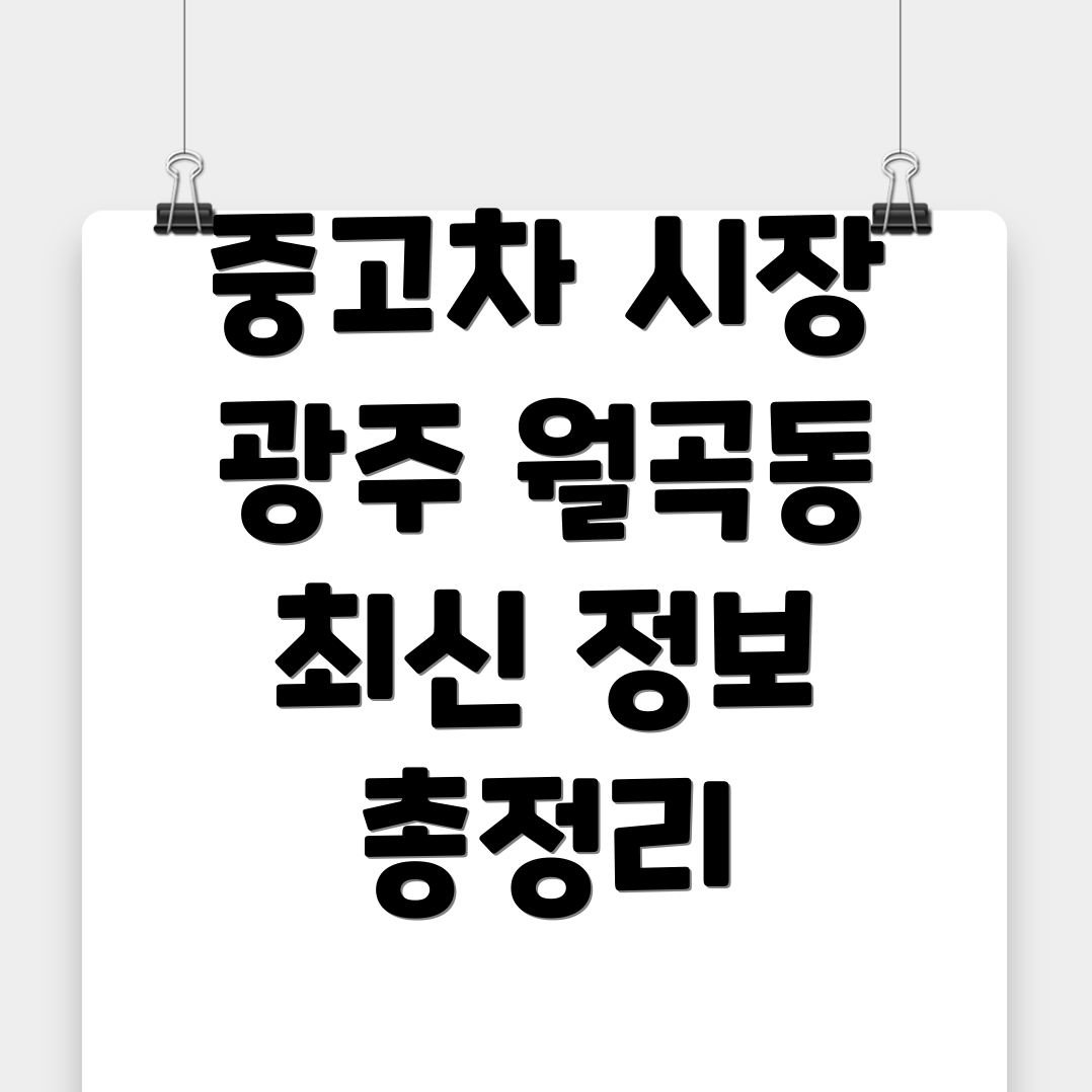중고차 매매