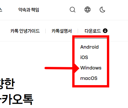 pc에 카카오톡 설치방법