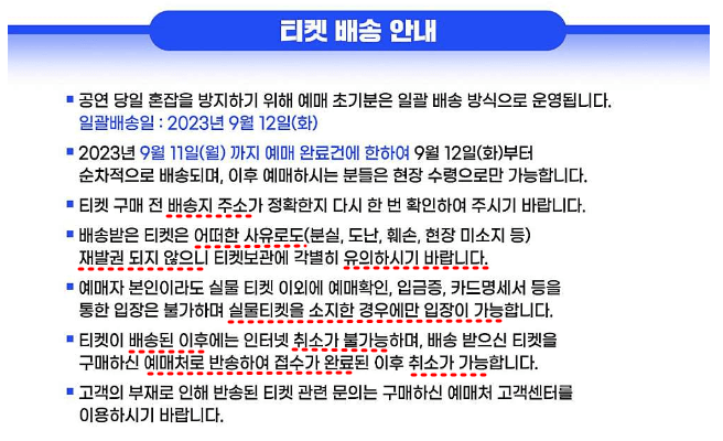 2023 전국투어 콘서트 미스터트롯2 _ 티켓