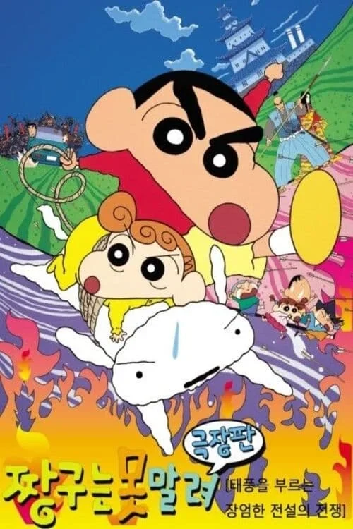 짱구 공식 포스터&amp;스틸컷