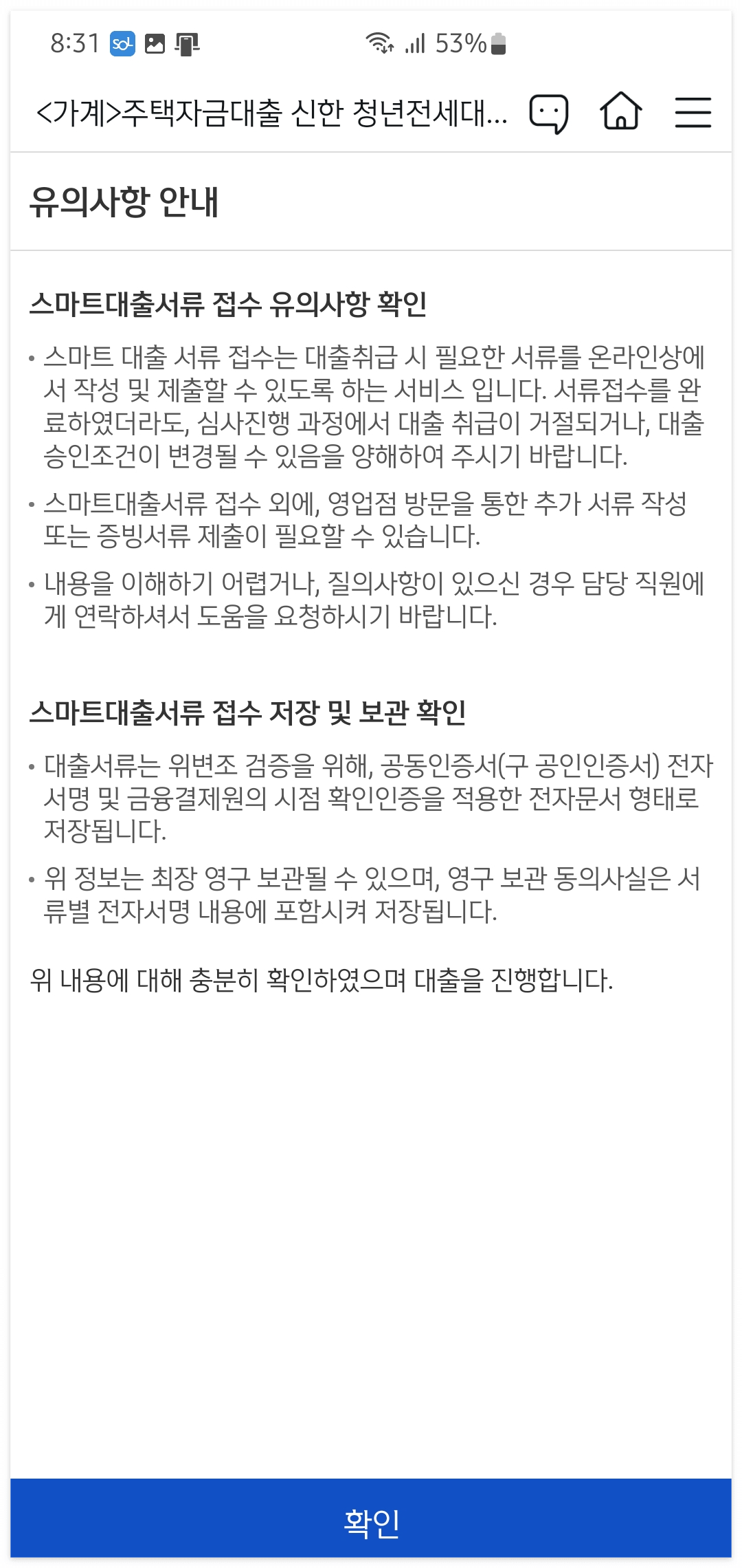 대출서류-유의사항