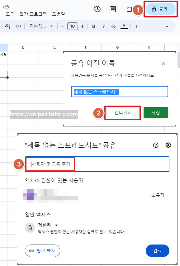 구글 스프레드시트 공유하여 작업하기