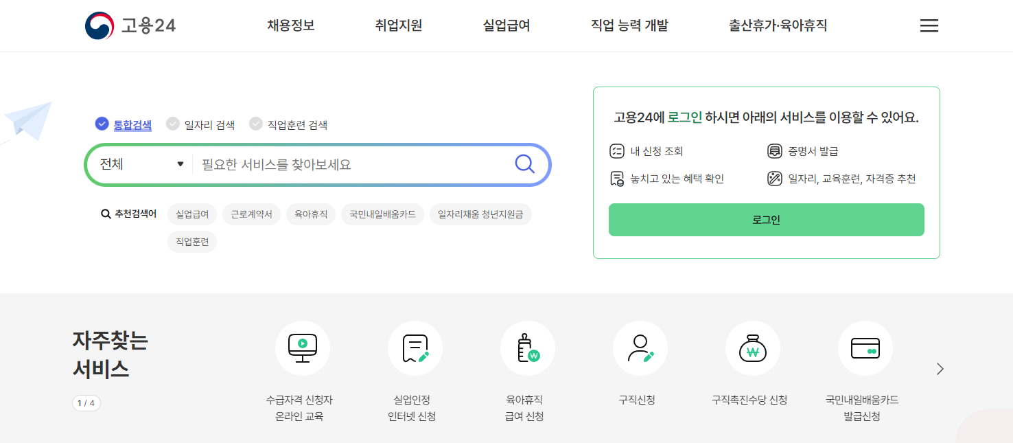 실업인정 인터넷 전송 가능 시간 안내 - 당일 00시~17시
