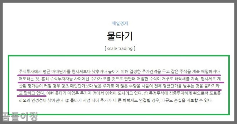 주식 물타기 평균단가 낮추는법 실패하지 않는 실전 경험담1