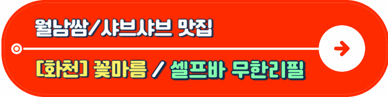 화천 꽃마름