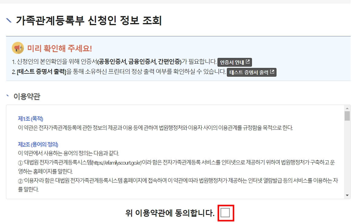 가족관계증명서 인터넷 발급 쉽게 하는 방법