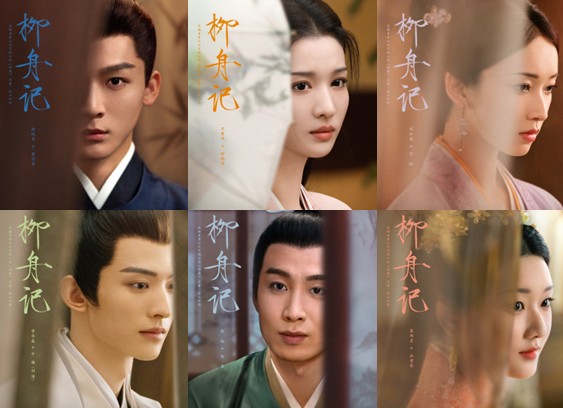 중드 다시보기 추천 류주기 등장인물