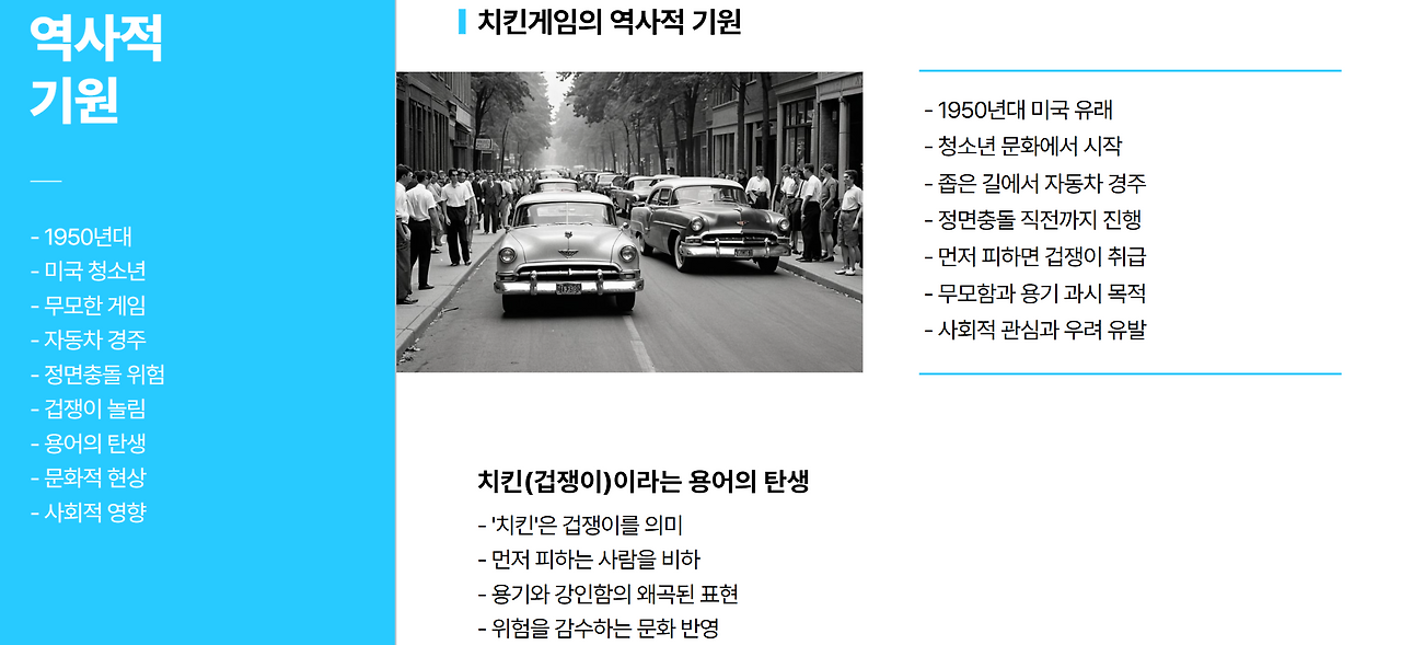 치킨게임