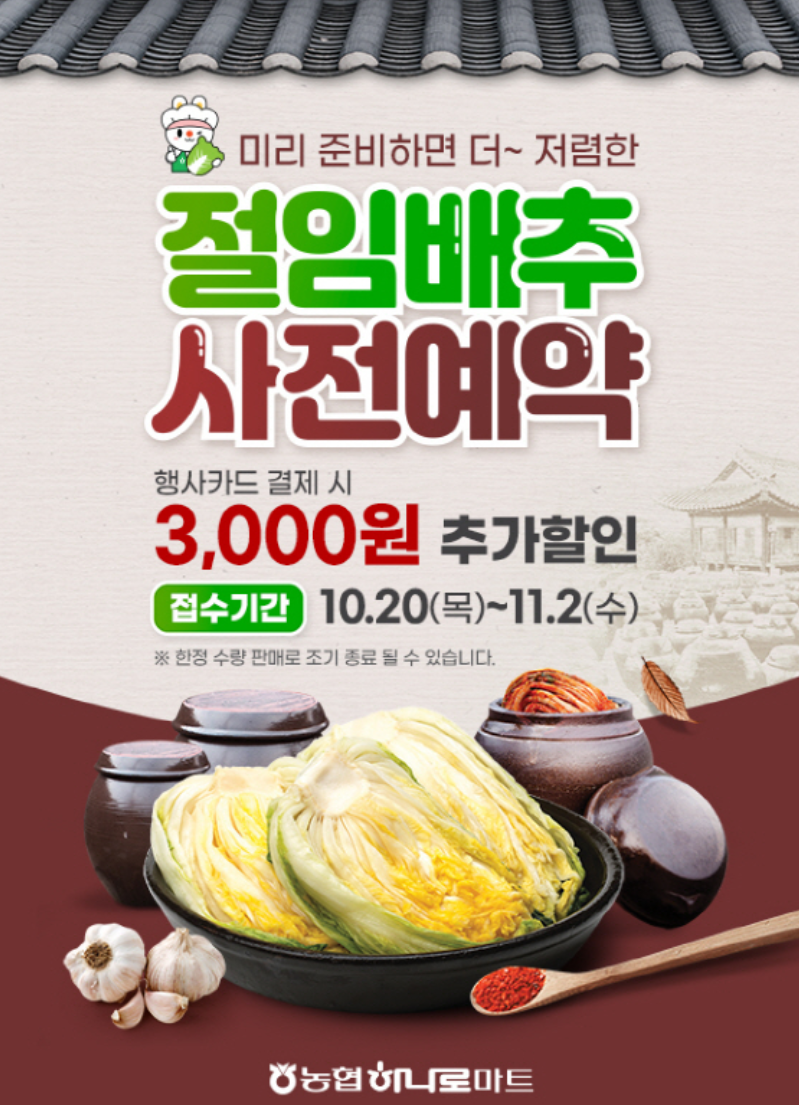 절임배추사전예약