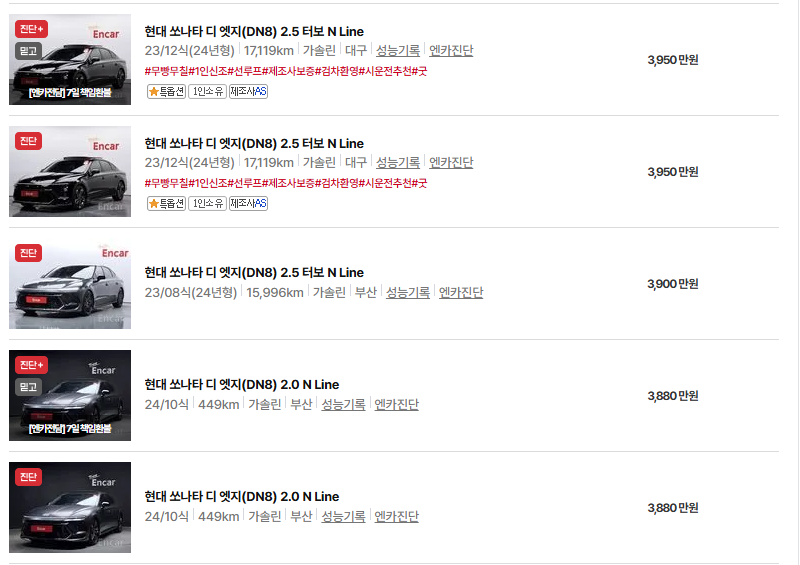 현대 쏘나타 중고차 가격 시세표 유지비