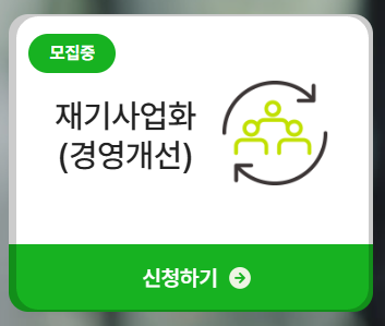 소상공인 폐업지원금 