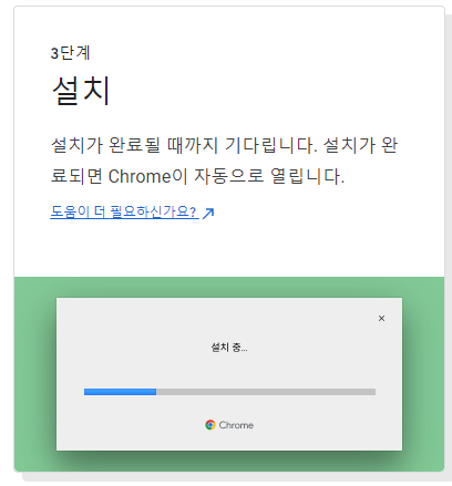크롬 다운로드 방법