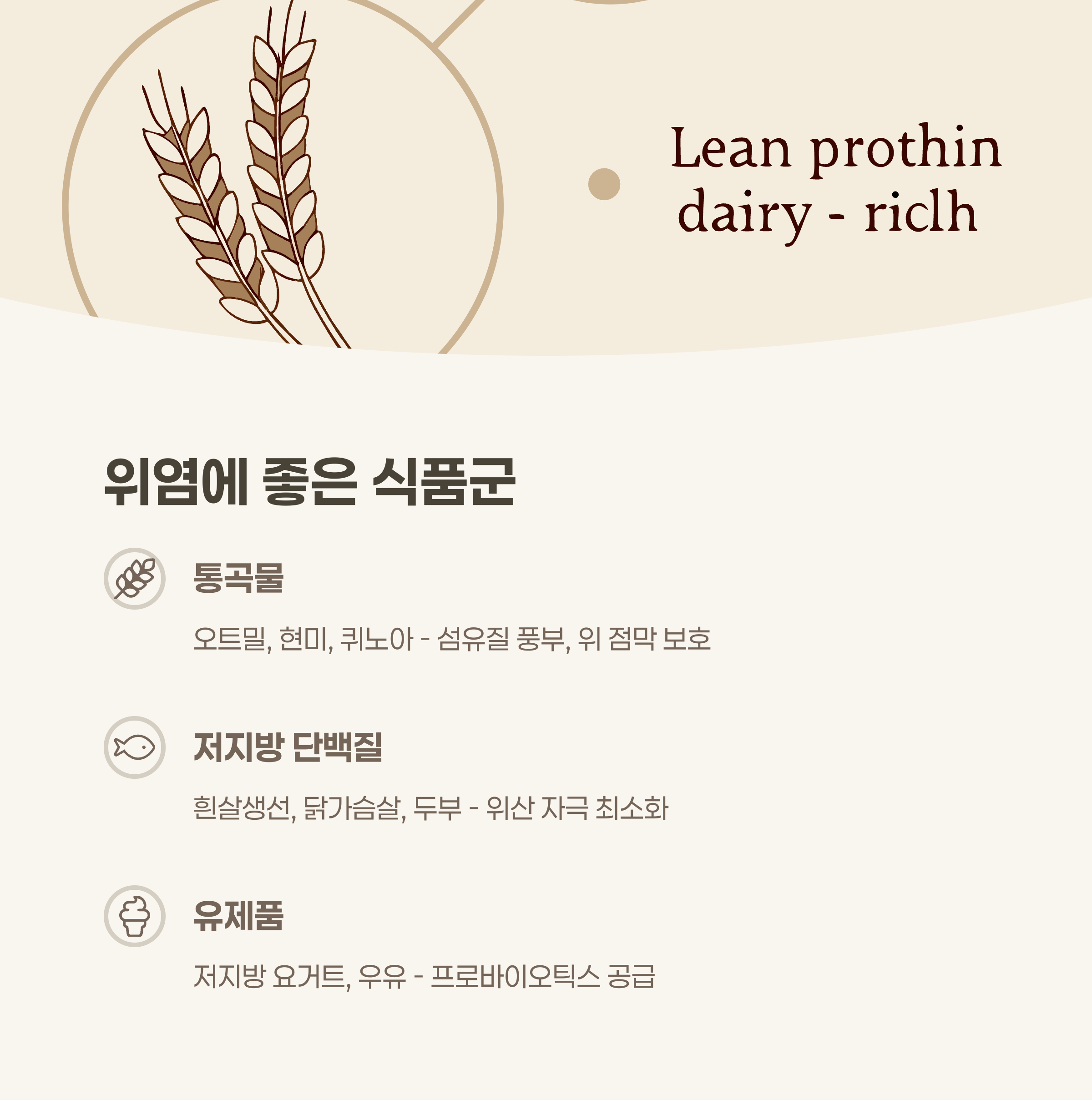 대표 식품과 위 점막 보호 효과