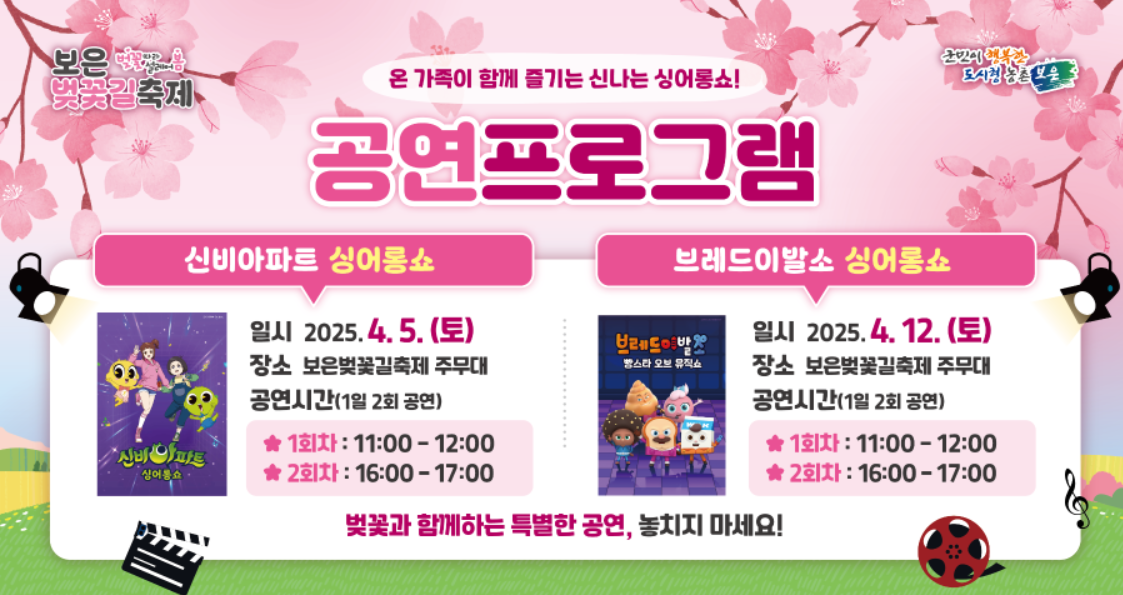 보은 벚꽃축제 일정 프로그램 주차 맛집 꿀팁