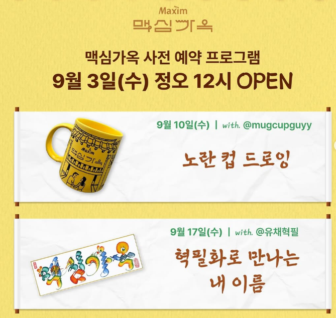 맥심가옥 이벤트