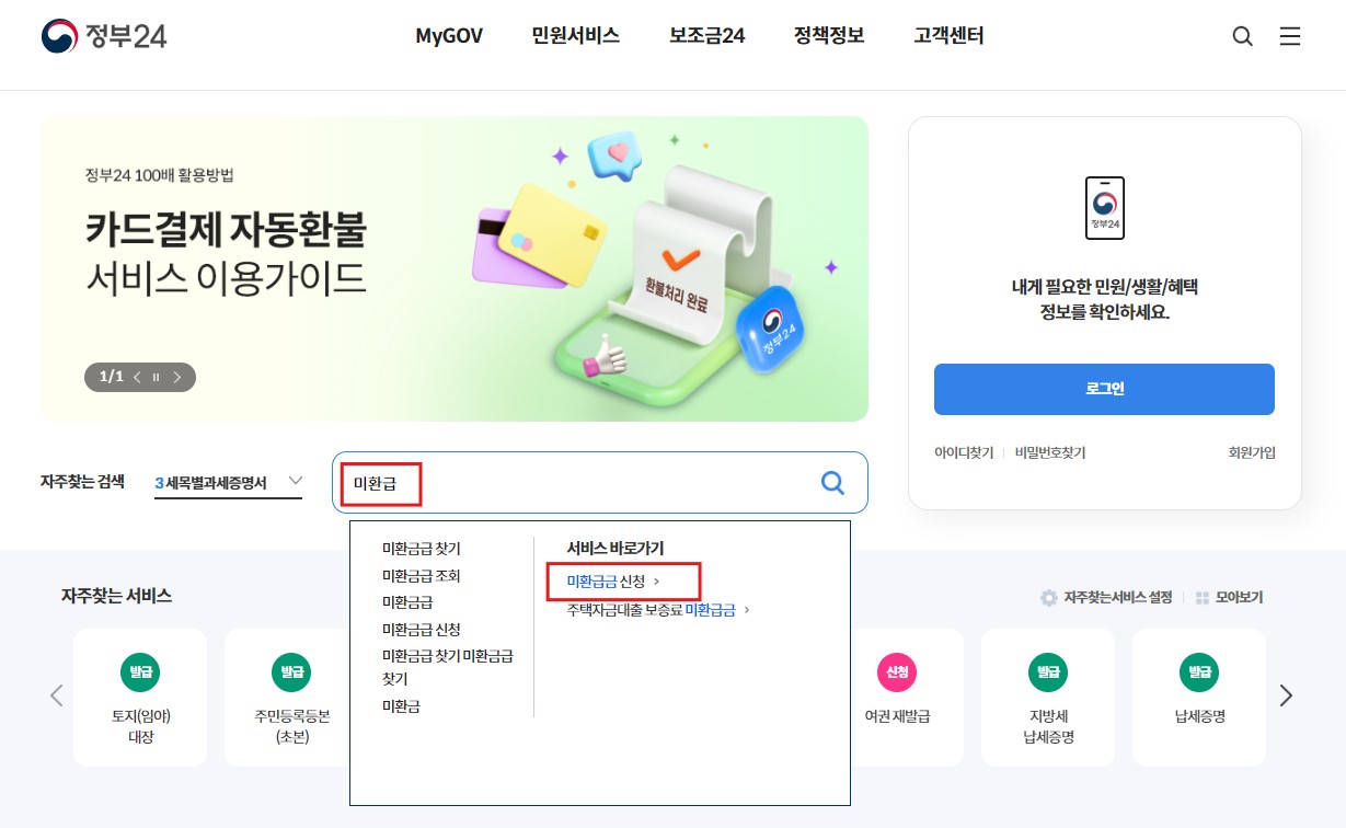 종합소득세 환급금 조회 신청방법