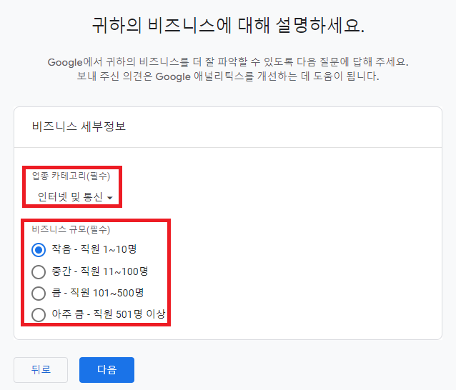 구글 애널리틱스 비지니스 세부정보