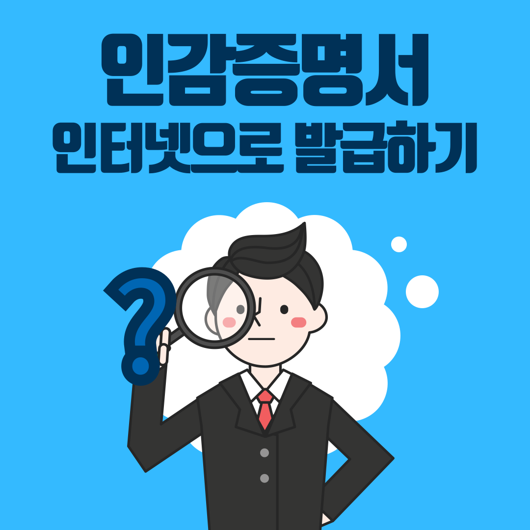 인감증명서 인터넷발급