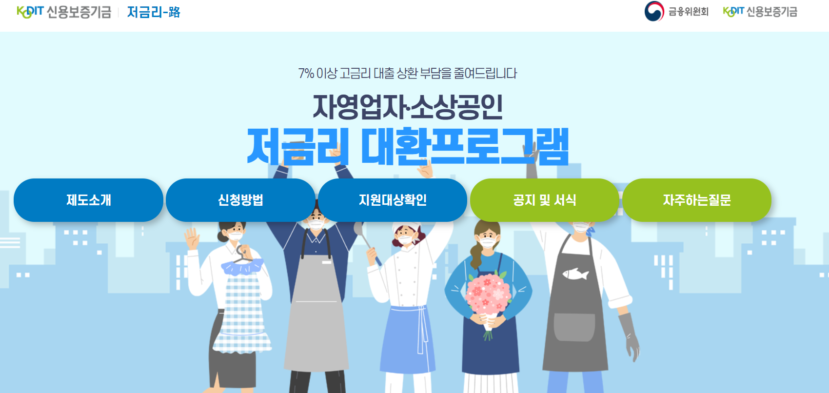 저금리로.kr 홈페이지