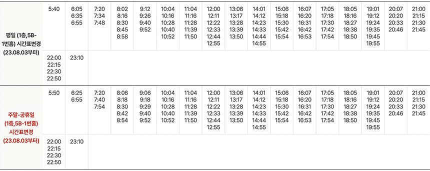 6015번-공항버스-인천공항-제1터미널-시간표