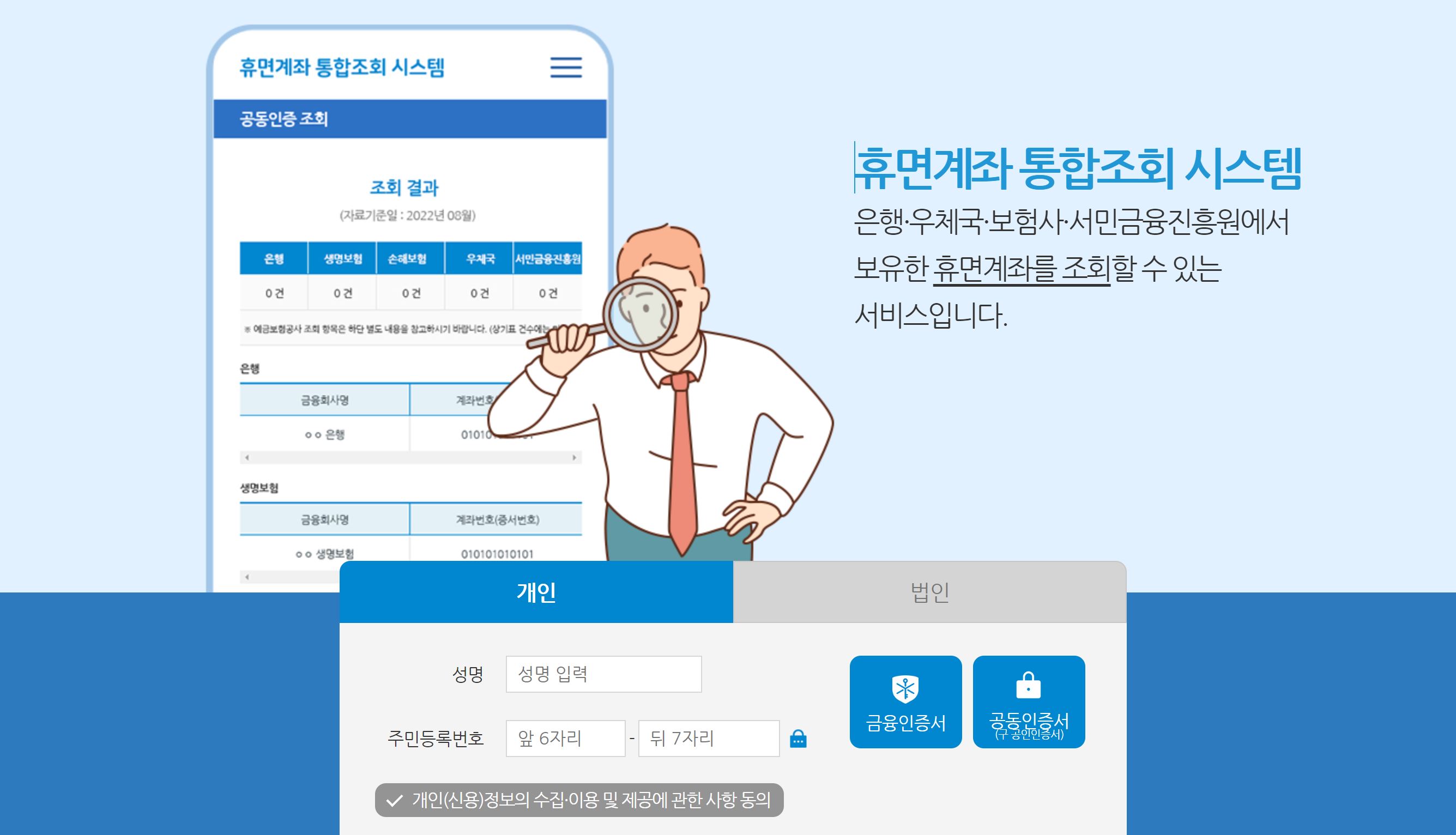 휴면계좌 조회하기 1분만에 휴면계좌 내 돈 찾기