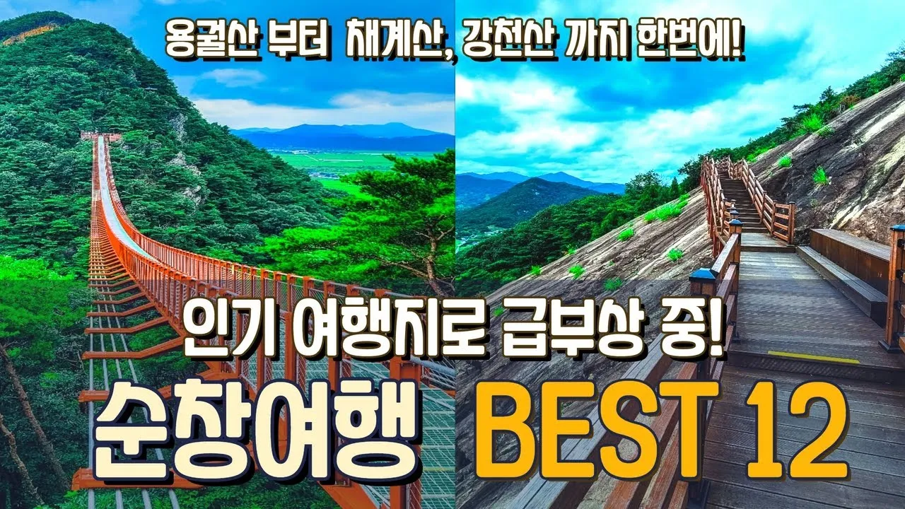 순창 가볼만한곳 베스트10 현지인 추천 필수코스_1