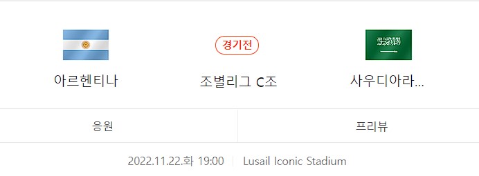아르헨티나-사우디