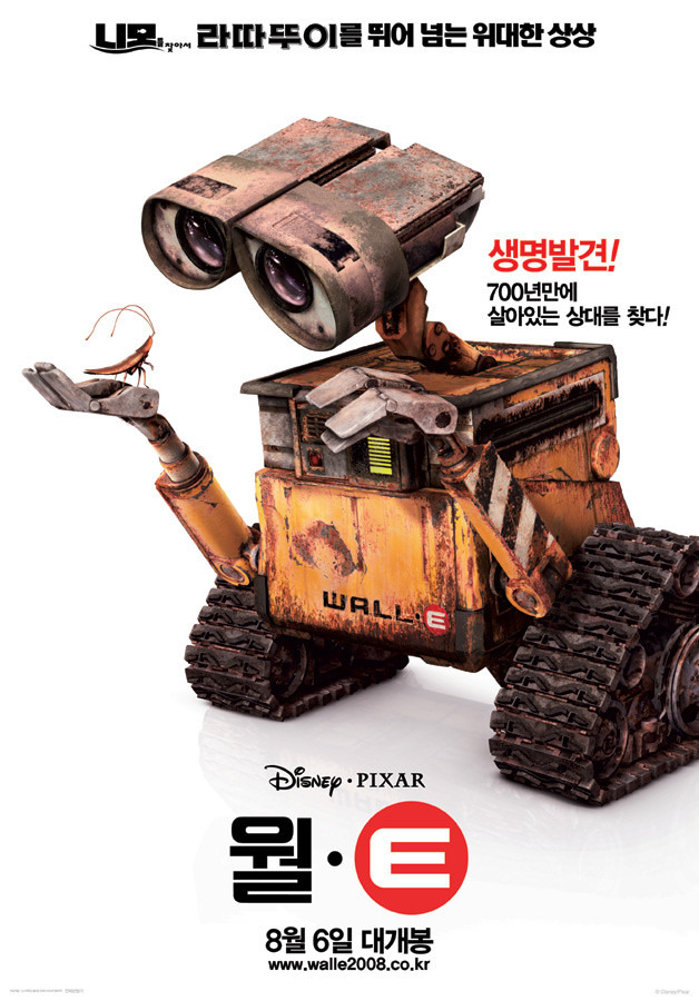 영화 &lsquo;월-E' 포스터