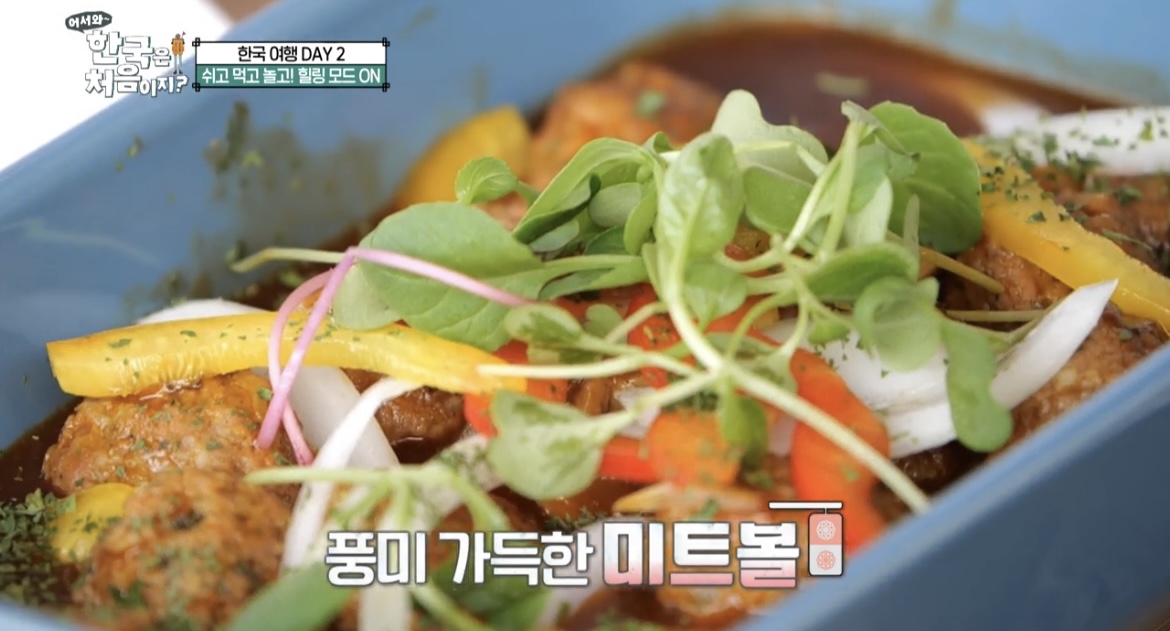 어서와한국은처음이지레스토랑미트볼사진