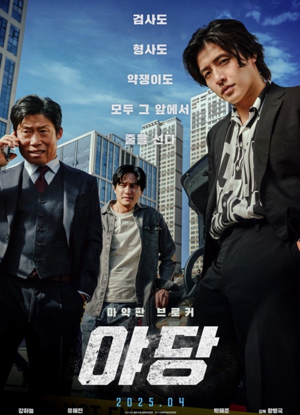 영화야당포스터