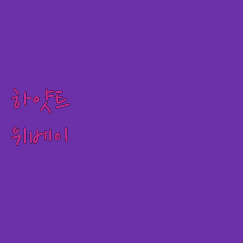 유어코브 바이 하얏트 충칭 위베이 숙..