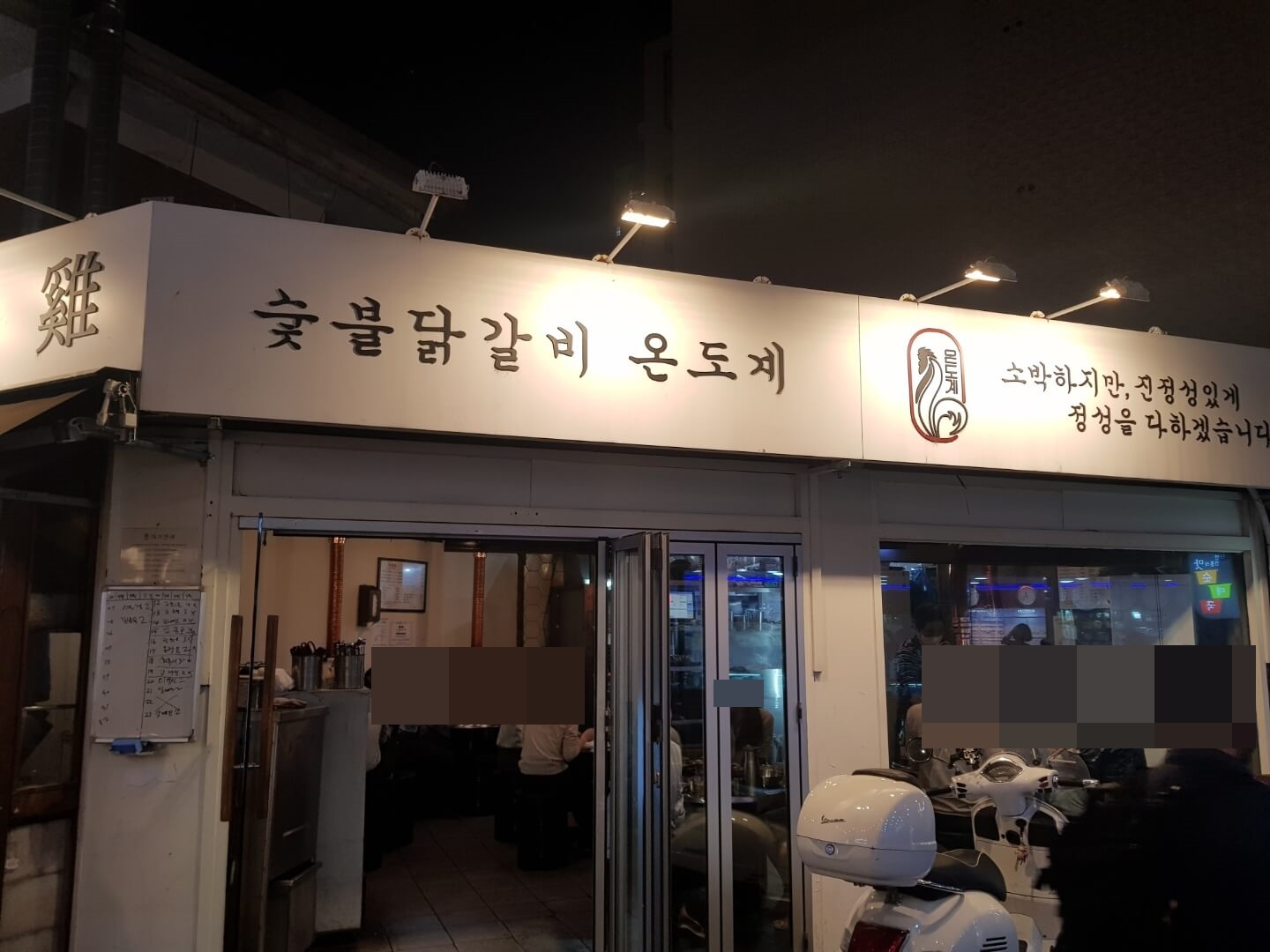 강동구 천호역 맛집 숯불 닭갈비 온도계 위치 리뷰 줄서서 먹는 닭갈비 맛집