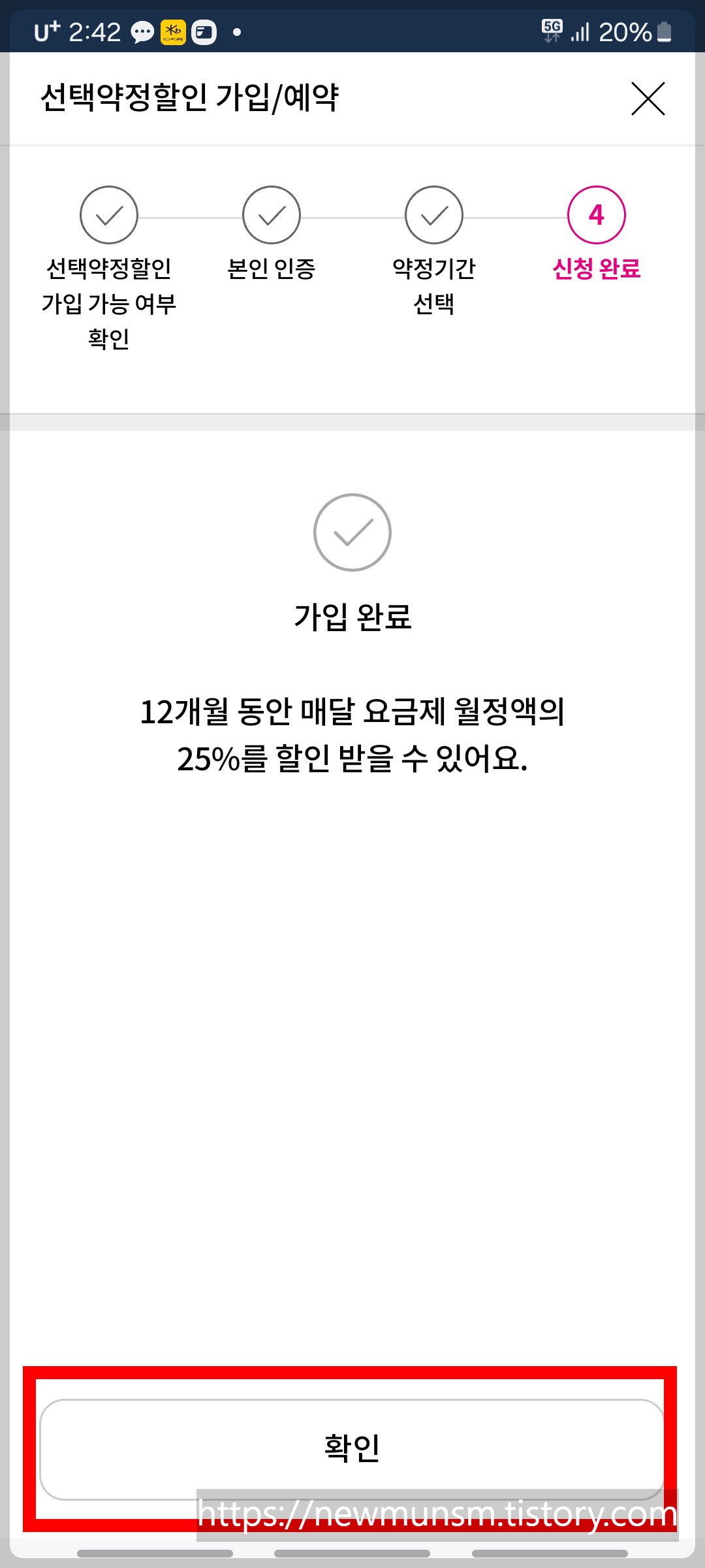 LG 유플러스 선택 약정으로 휴대 요금 할인