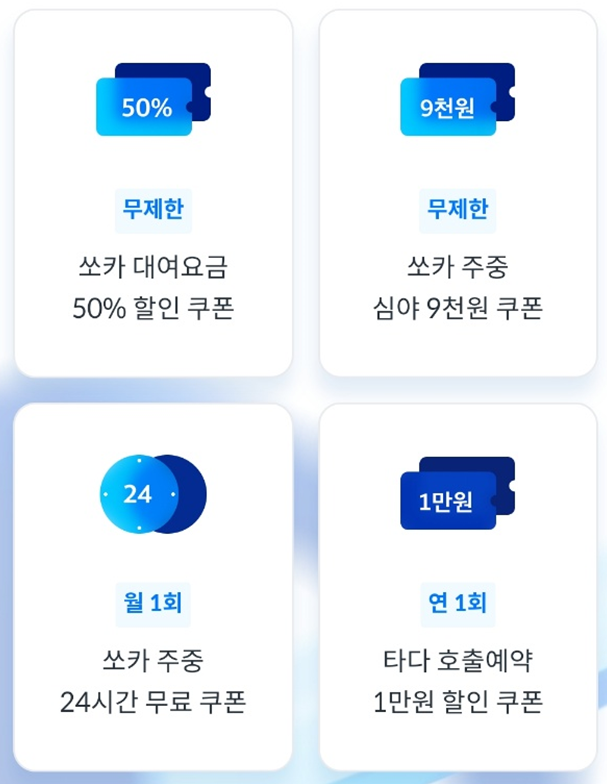 쏘카 패스포트