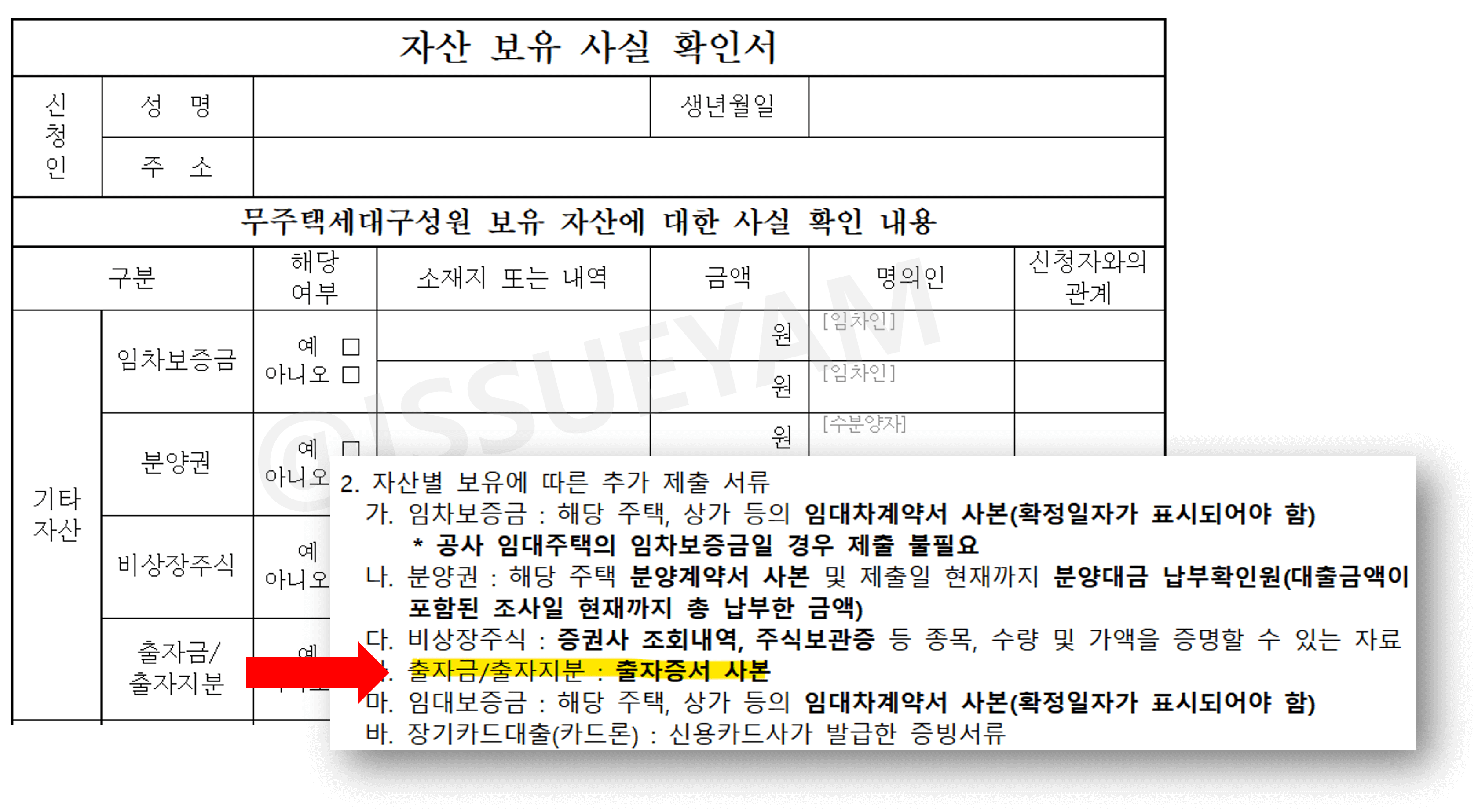 자산 보유 사실 확인서