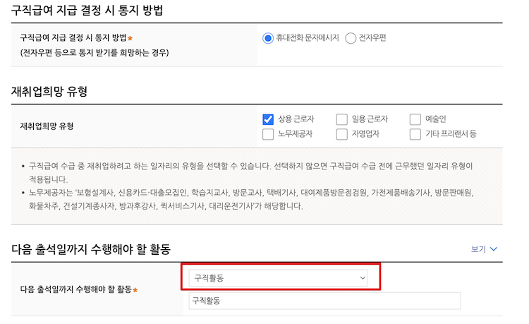 구직급여 지급 결정 시 통지 방법