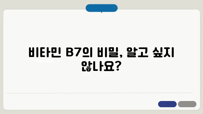 비타민 B7 많이든 음식