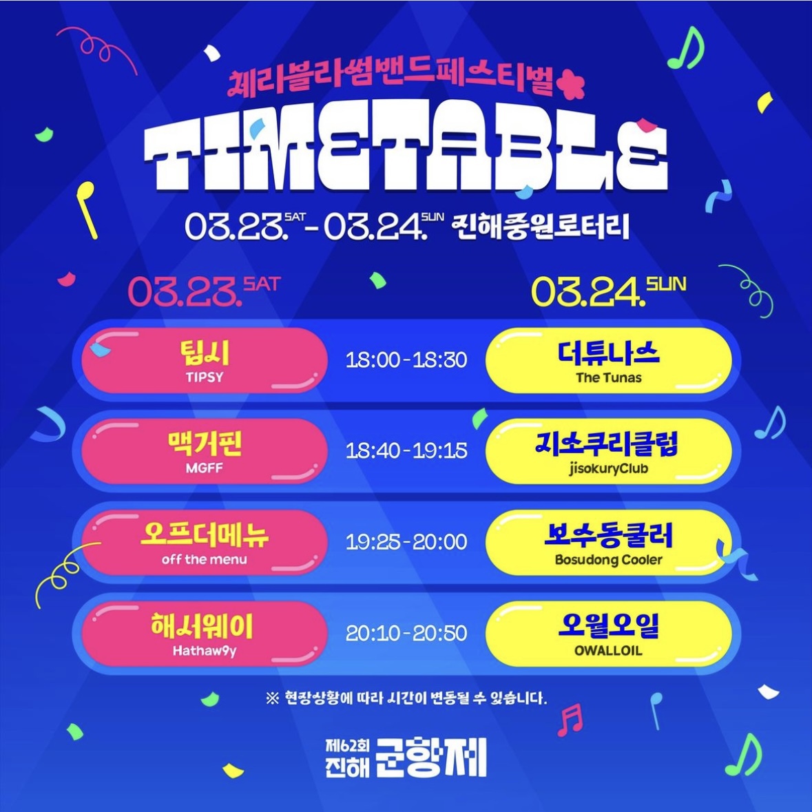 진해 군항제 벚꽃축제