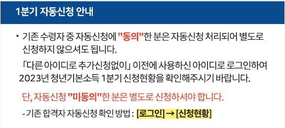 2023.청년기본소득.신청대상 신청방법정리.접수중