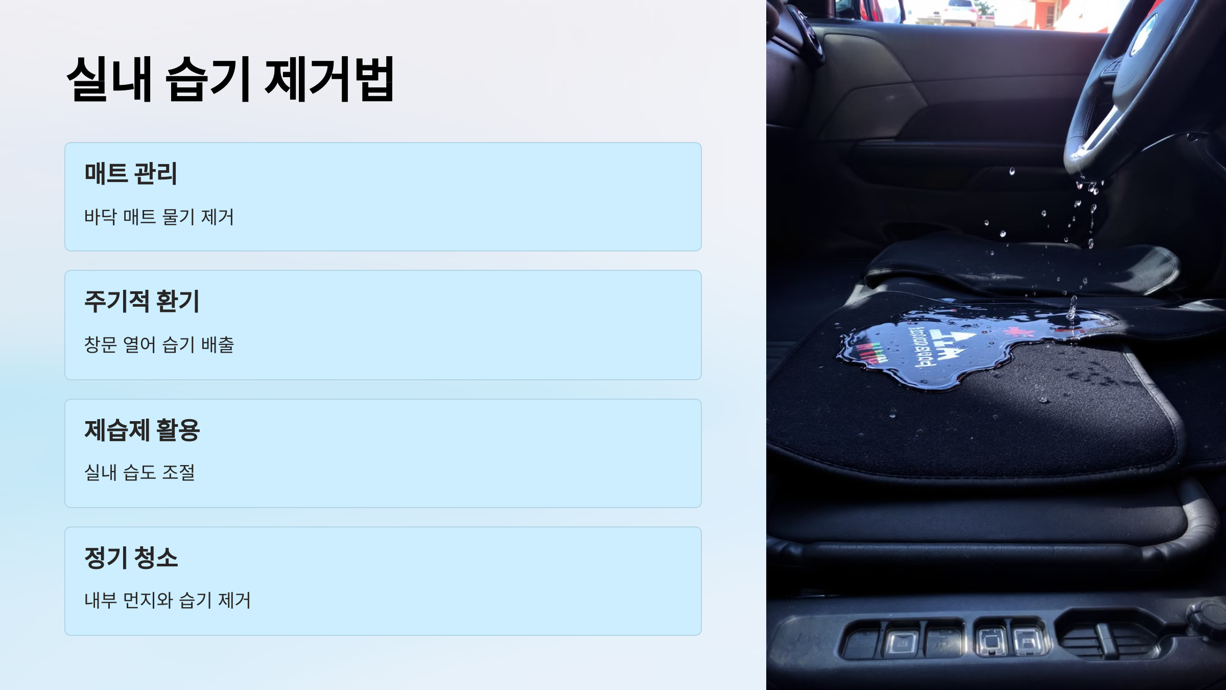 실내 습기 제거법