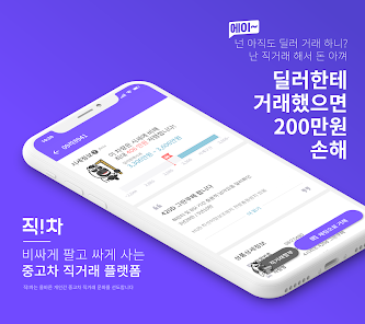 중고차 매매사이트(앱) 추천 순위 12