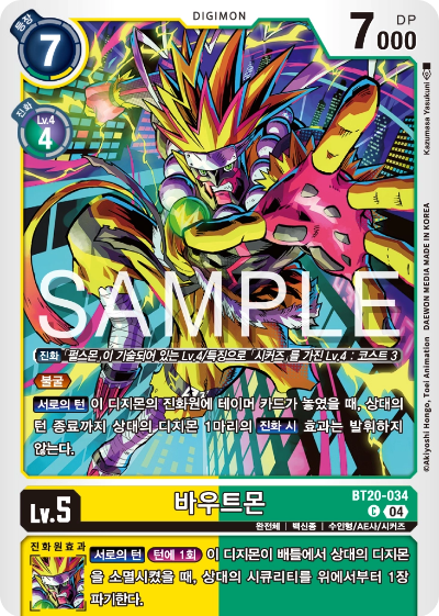 디지몬카드게임 정규 부스터팩 BT20 오버 더 엑스 수록 카드 BT20-034 바우트몬
