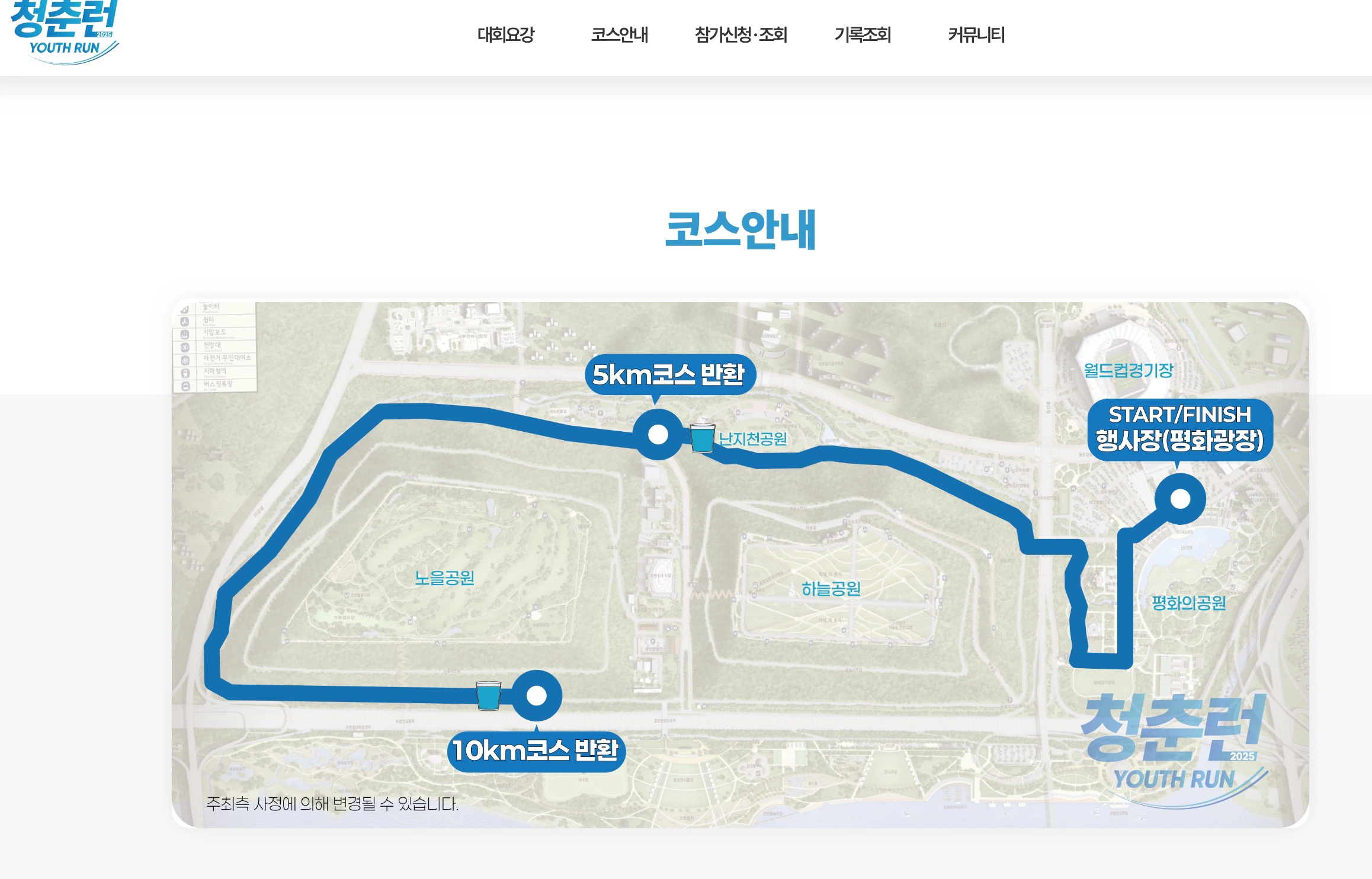 2025 청춘런 신청