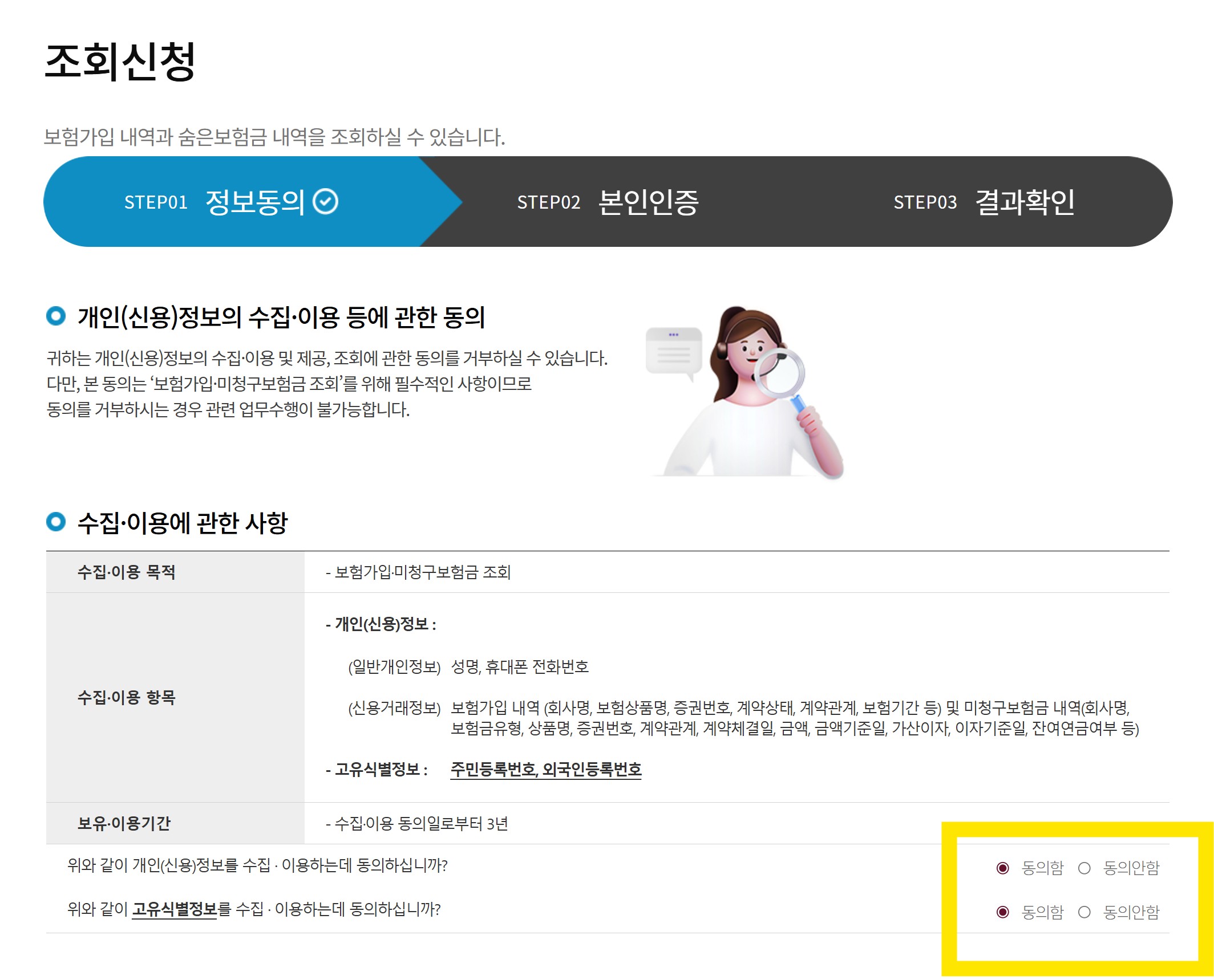 숨은 보험금 찾기 통합조회 시스템