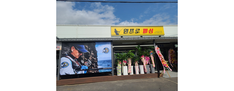 제주 서귀포시 낚시용품